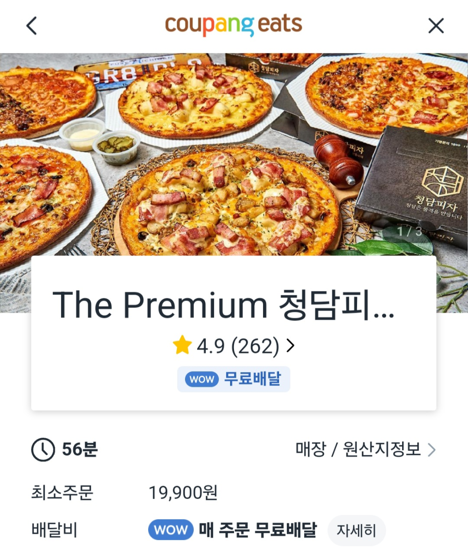 청담피자오송점 이미지