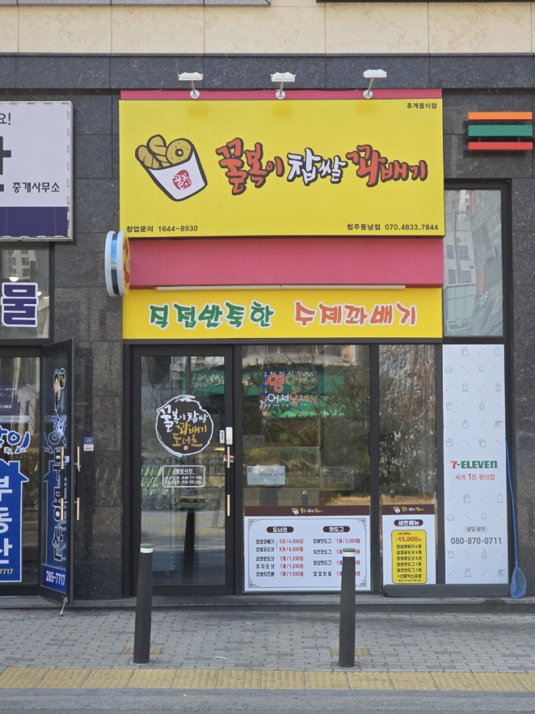 꿀복이 찹쌀꽈배기 동남점 이미지