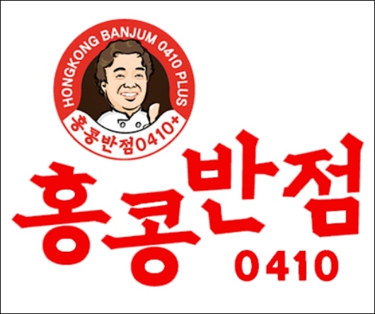 터미널반점 이미지