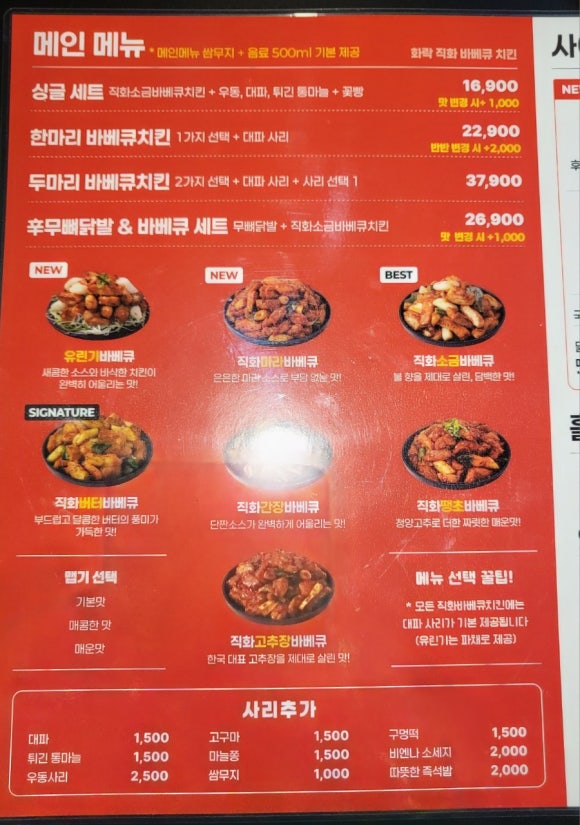 화락바베큐치킨 인천구월점 이미지