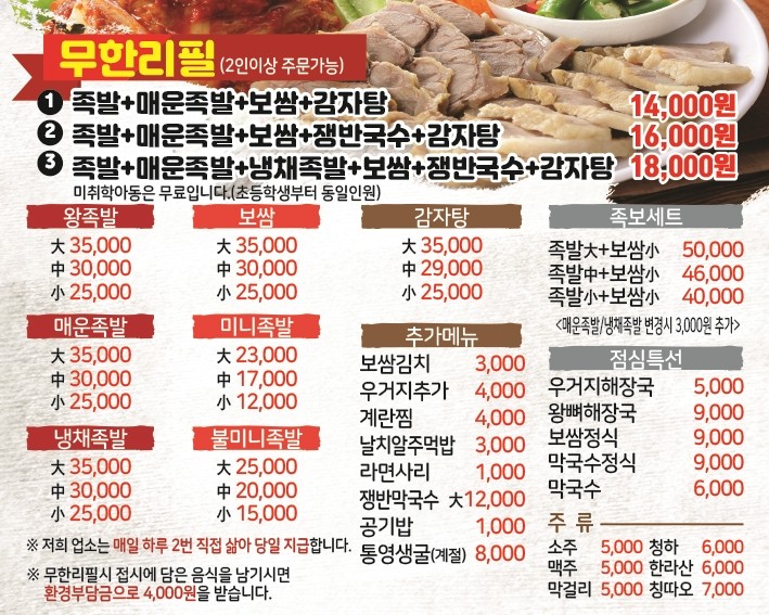 우현족발 이미지
