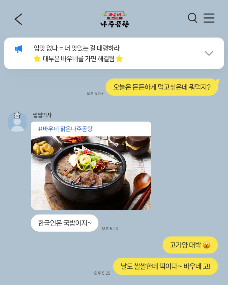 고바우네나주곰탕 이미지