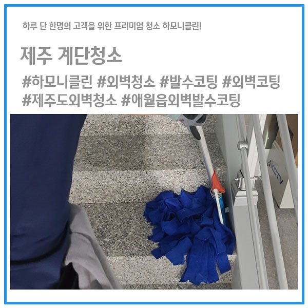 제주하모니클린 이미지