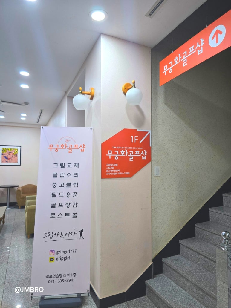 무궁화골프샵 이미지
