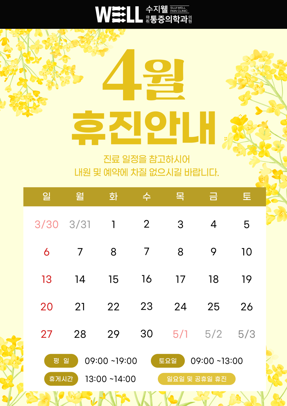 웰마취통증의학과의원 이미지