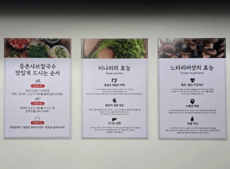 등촌샤브칼국수월계점 이미지