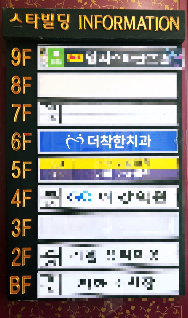 더스타치과의원 이미지
