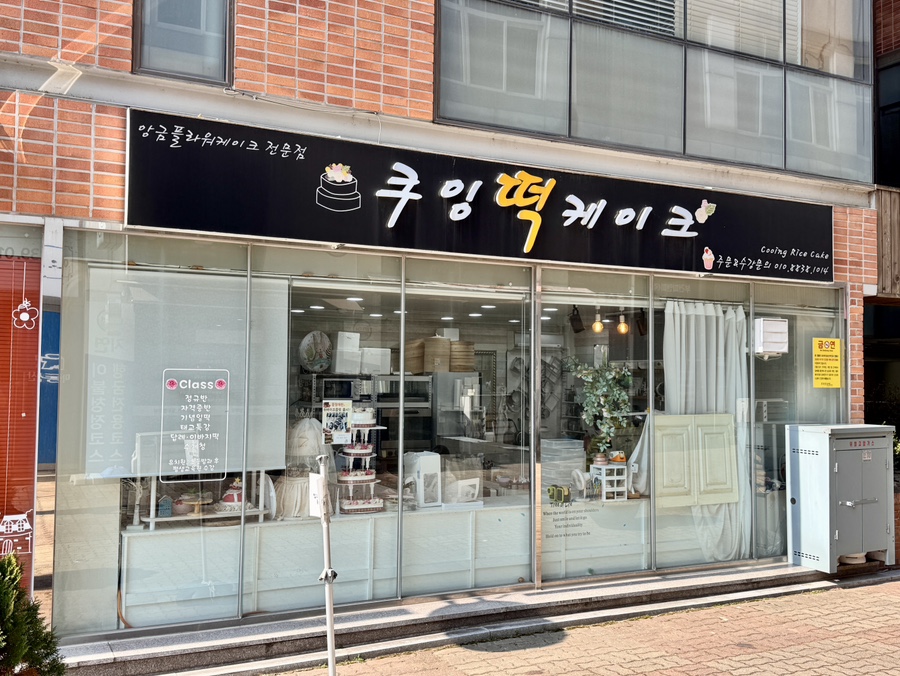 쿠잉떡케이크 이미지