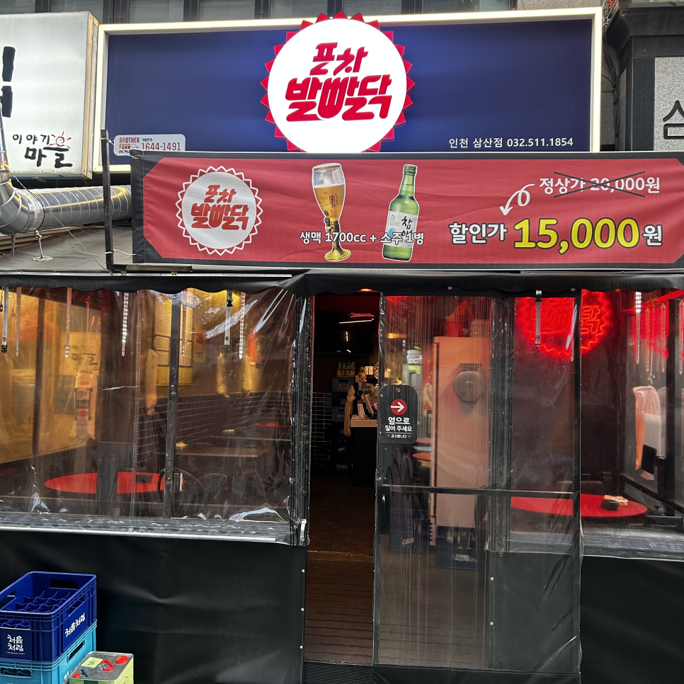 포차 발빠닭 이미지