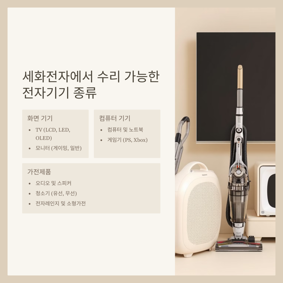 세화전자 이미지