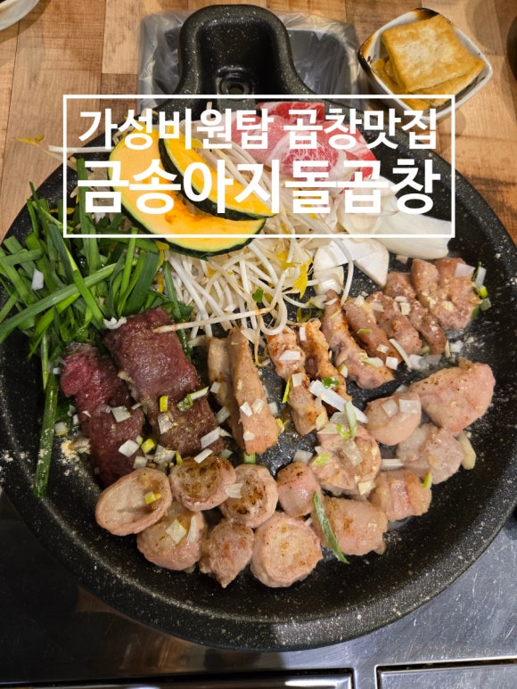 금송아지돌곱창 이미지