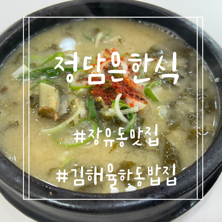 정담은밥상 이미지