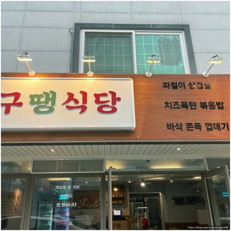 구땡식당 양산범어점 이미지