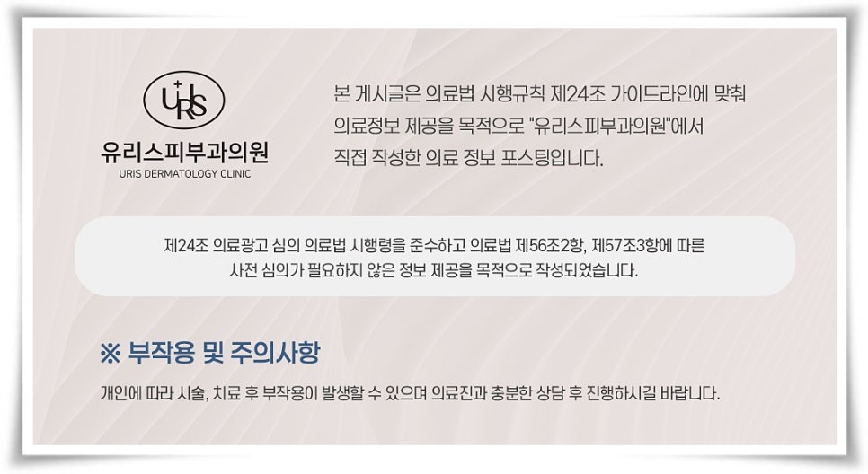 유리스피부과의원 이미지