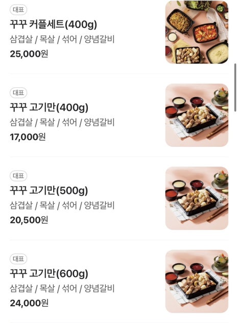 꾸꾸삼겹 이미지