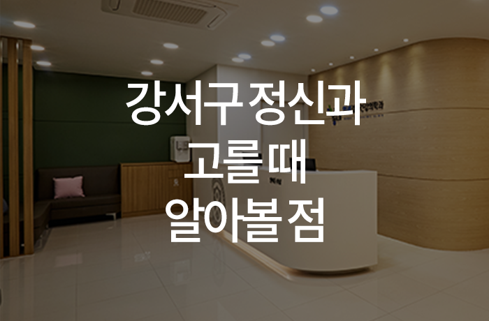 우리동네연세정신건강의학과의원 이미지