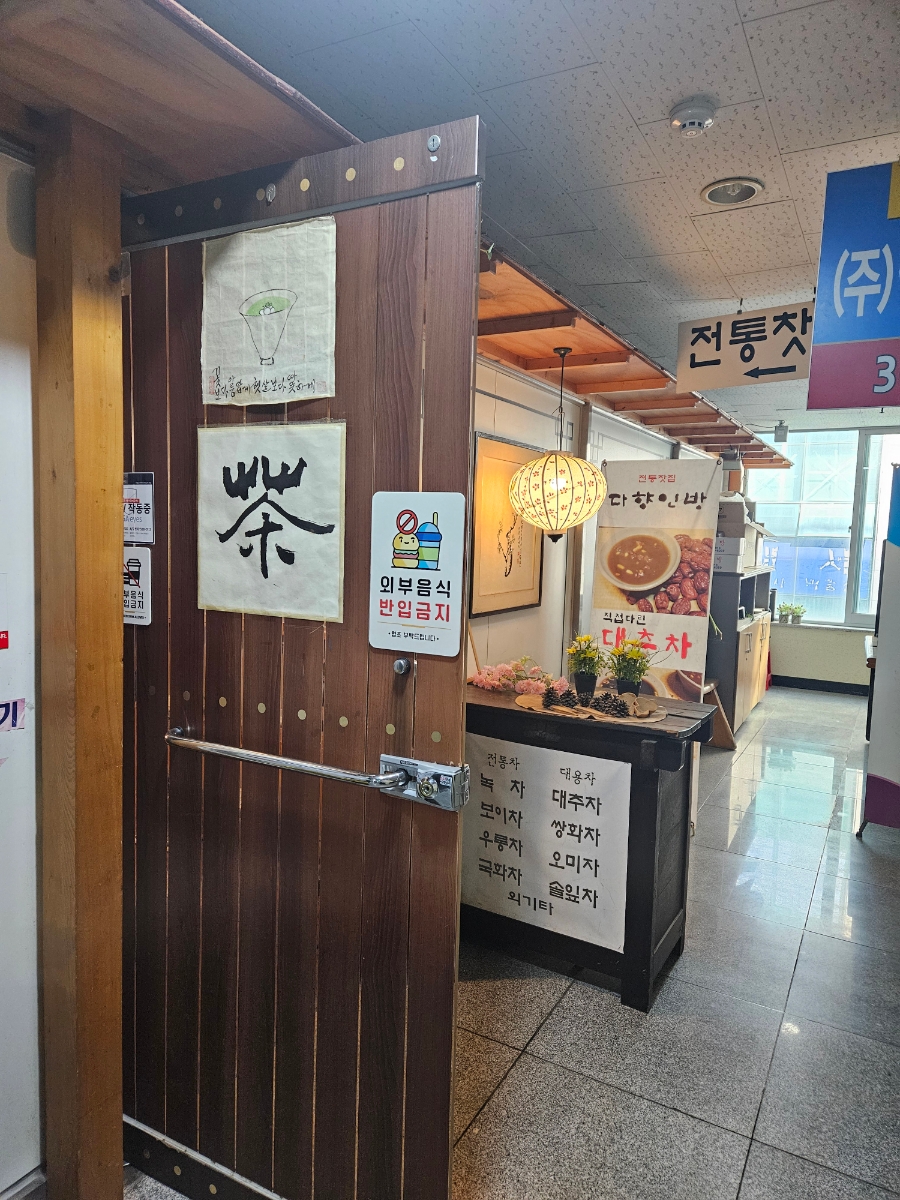 다향인방 이미지