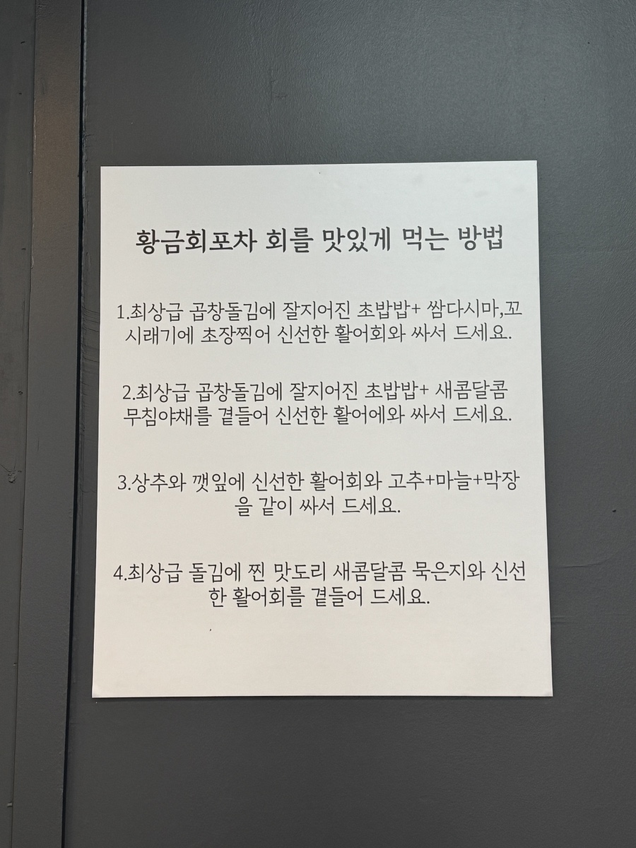 황금회포차 이미지