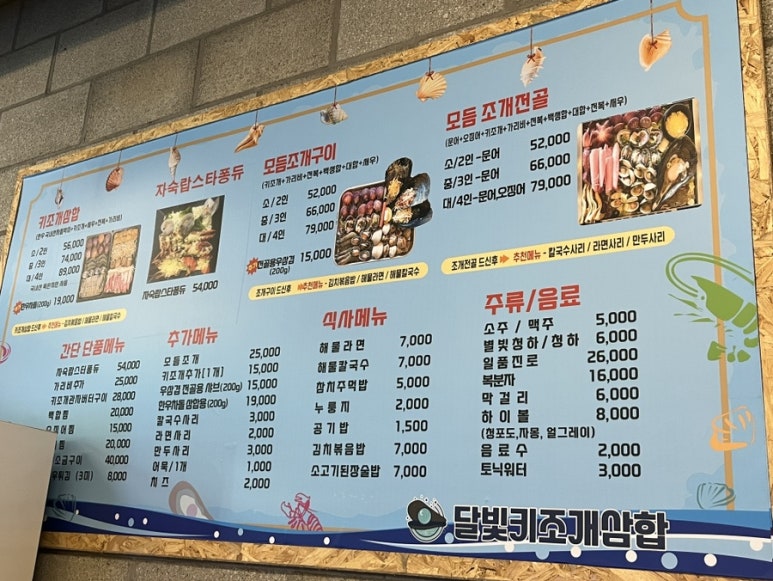 달빛키조개삼합 이미지