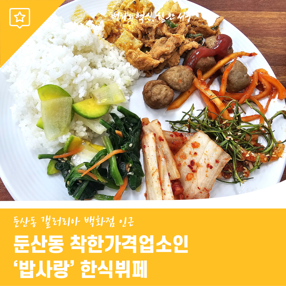 밥사랑한식뷔페 이미지