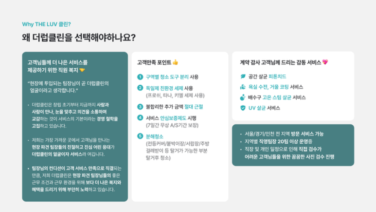 더럽클린입주청소 이미지