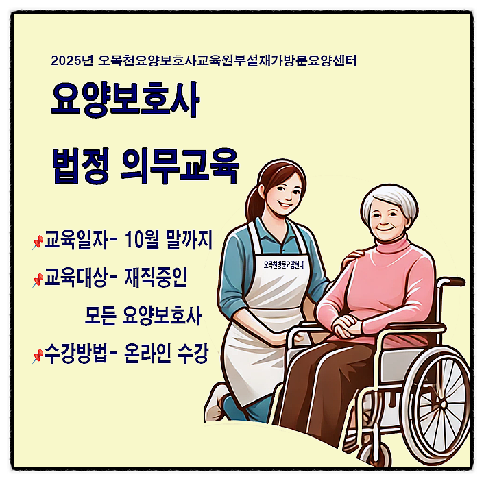 오목천요양보호사교육원 이미지