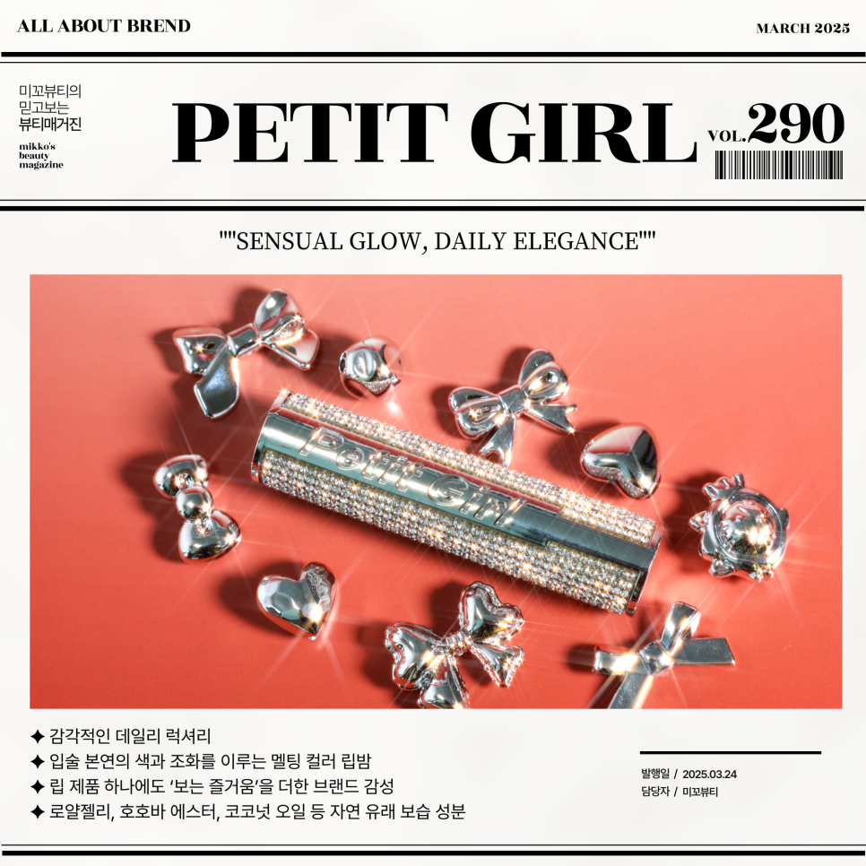 쁘띠걸뷰티 이미지