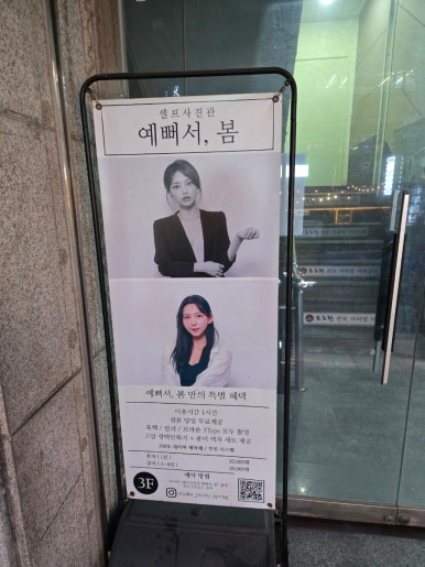 셀프사진관 예뻐서, 봄 수원 인계점 이미지