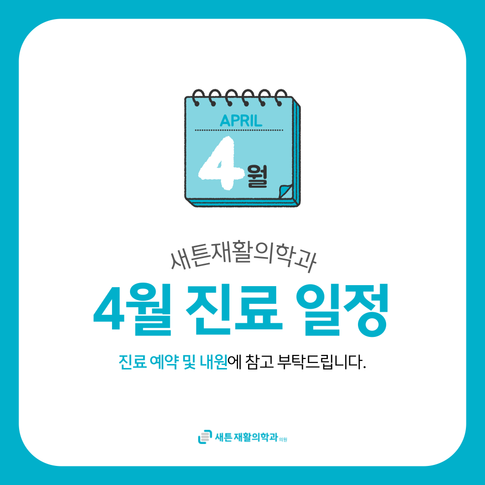 새튼재활의학과의원 이미지