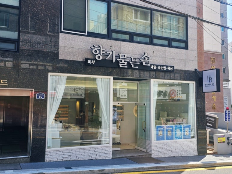 향기물든손 이미지