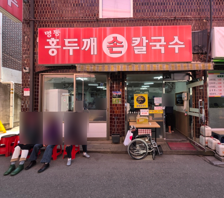 명동홍두깨칼국수 이미지