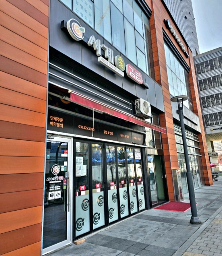 사계애김밥 이미지
