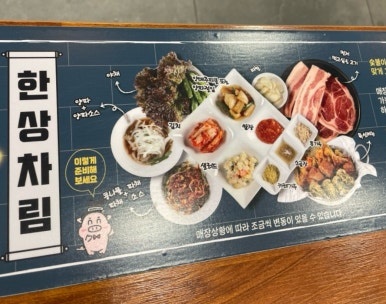 고기싸롱청천 이미지