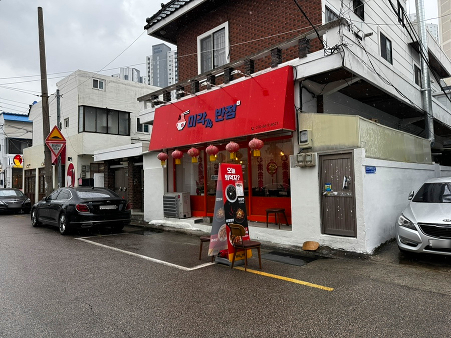 미각74반점 이미지