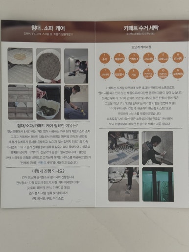 에코클린 침대소파카페트 울산본점 이미지
