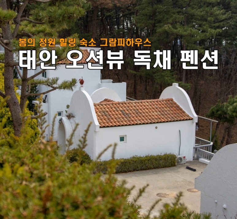 가득한정원펜션 이미지