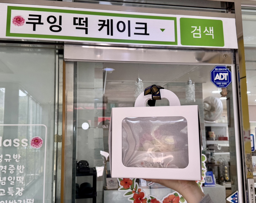 쿠잉떡케이크 이미지