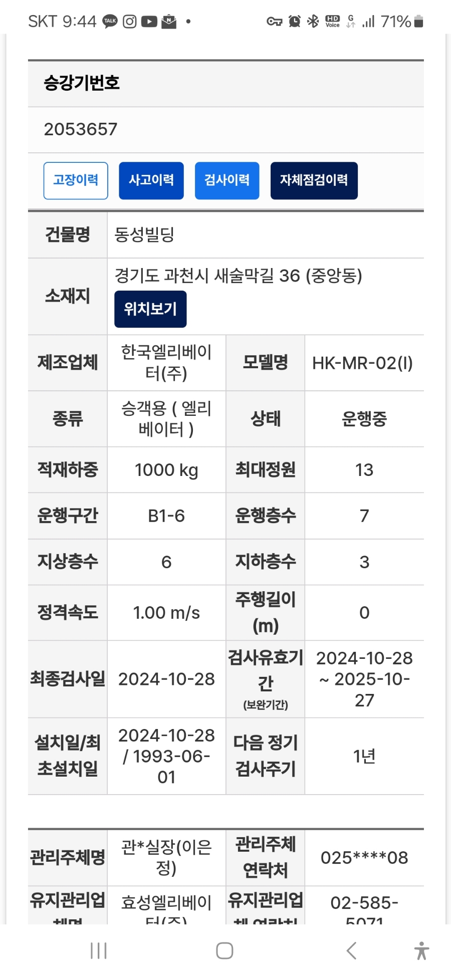 동성엘리베이터 이미지