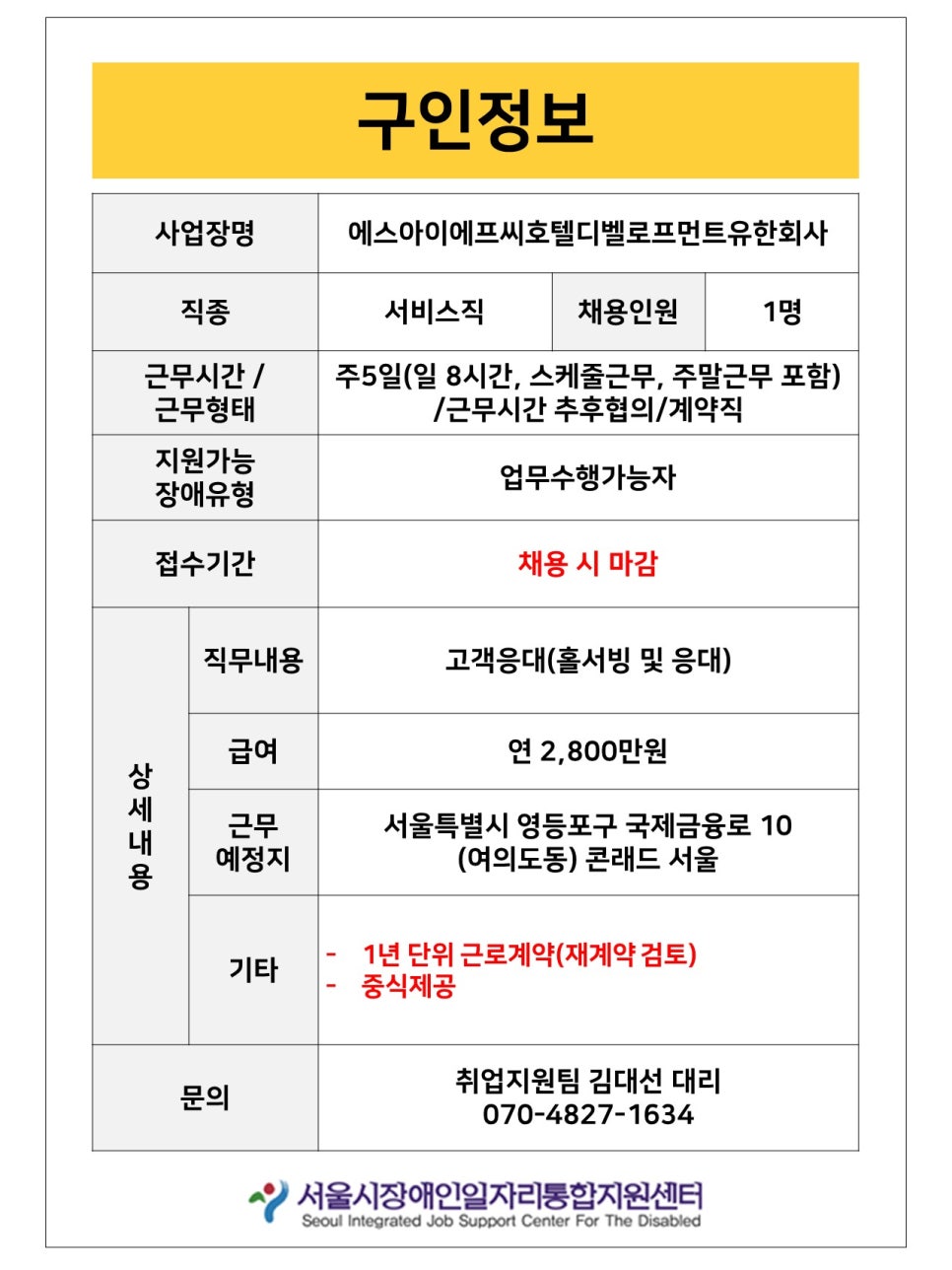 에스아이에프씨호텔디벨로프먼트 이미지