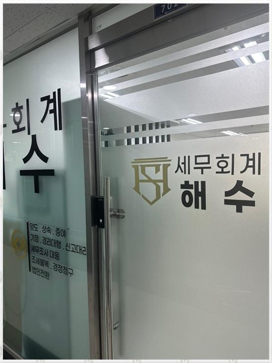 세무회계해수 이미지