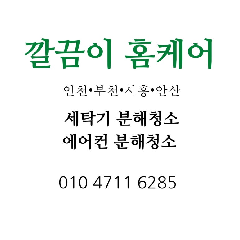 인천에어컨청소세심홈케어 이미지