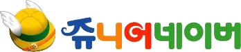 동화게임랜드 이미지