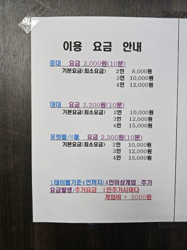 마루당구장 이미지