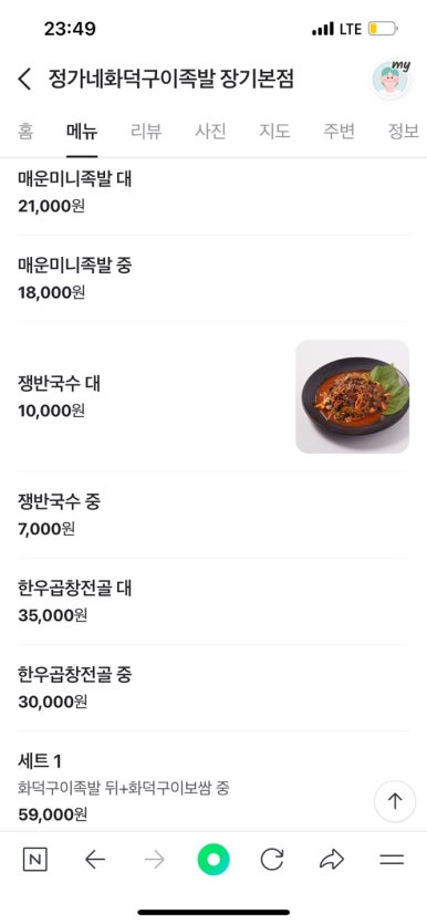 정가네화덕구이족발 이미지