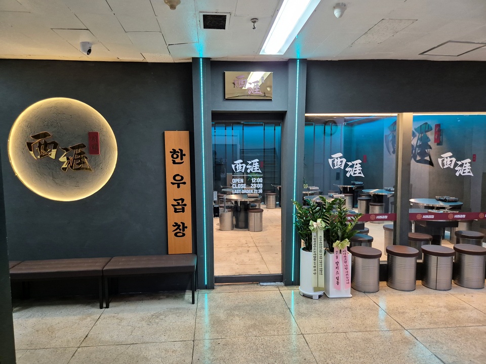 지하곱창 이미지