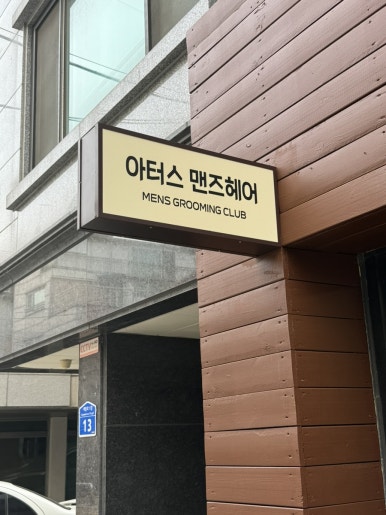 문덕맨즈헤어 이미지