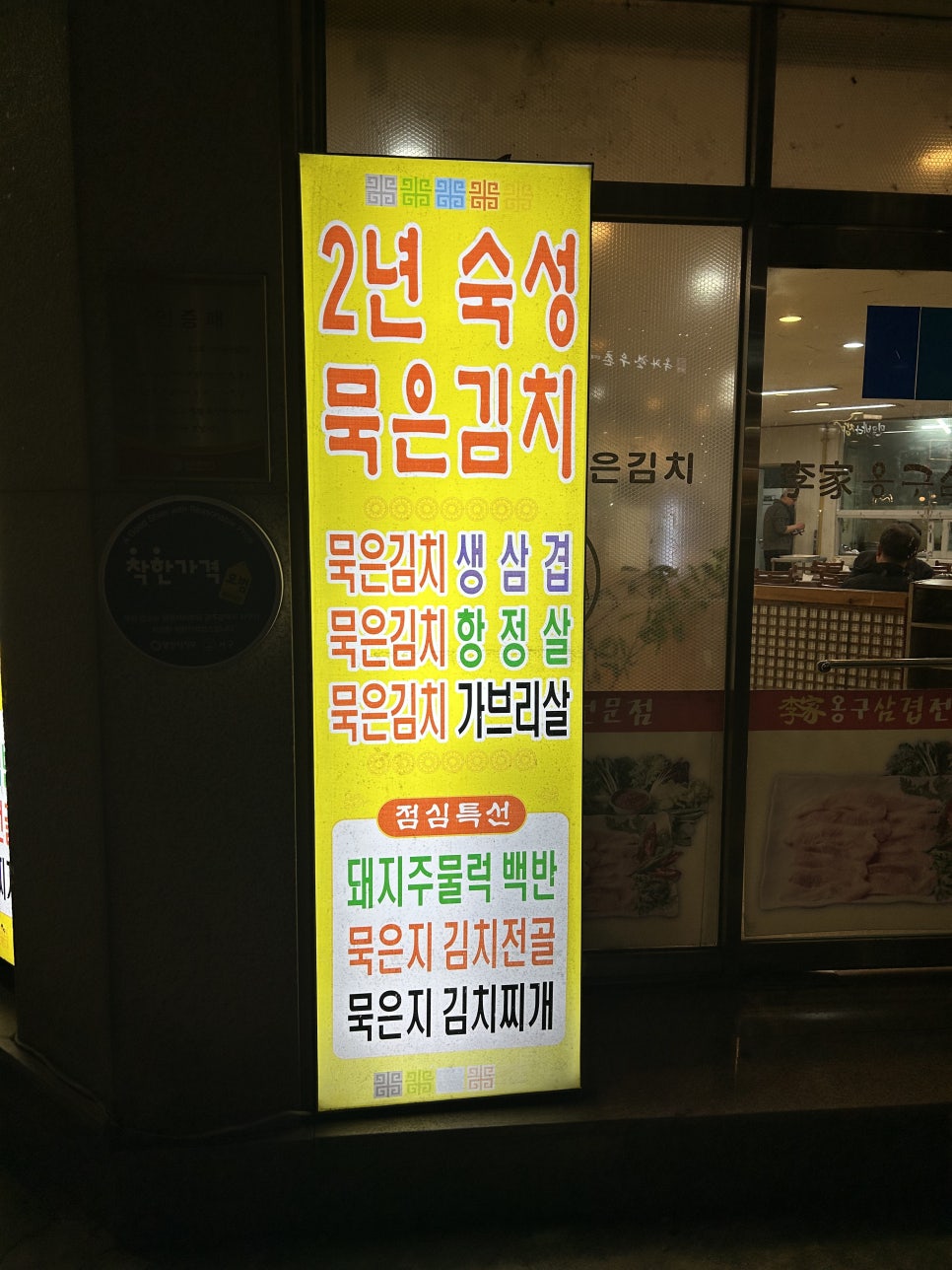 이가삼겹 이미지
