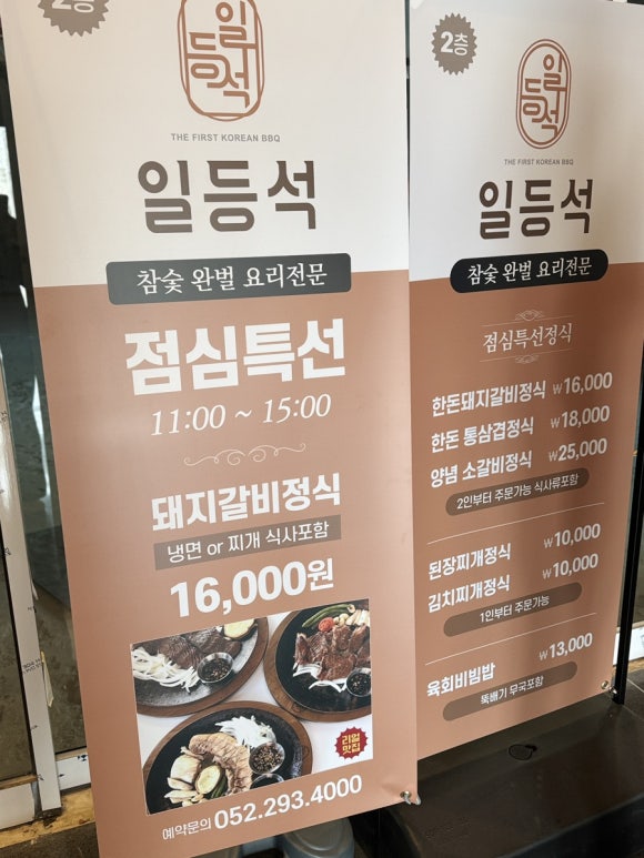 일등석돼지갈비삼겹살소갈비 이미지