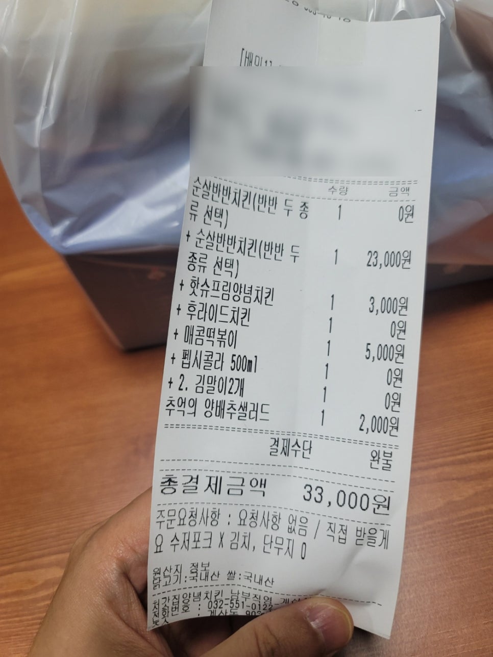 처갓집양념치킨 계산점 이미지