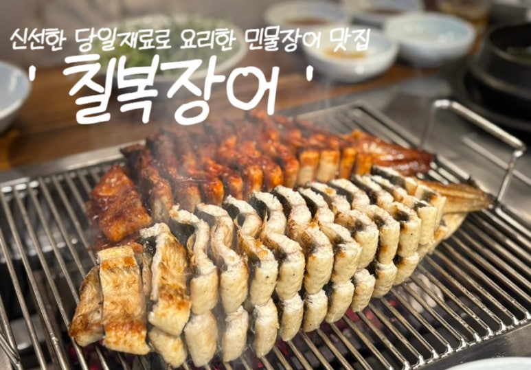 칠복장어 이미지